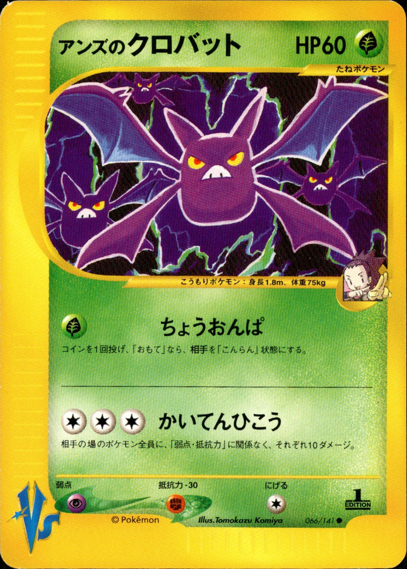 アンズのクロバット VS 066/141 【1ED】