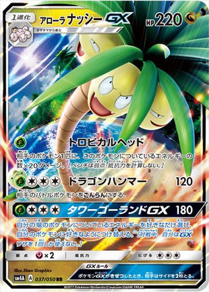 SM4A / 超次元の暴獣