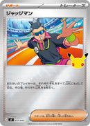 【ミラー】ジャッジマン MF 037/040