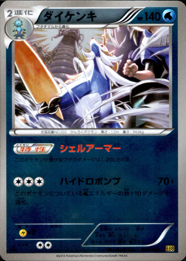 【状態A-】ダイケンキ ミラー EBB 031/093 1ED