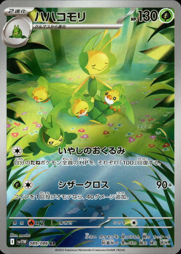【状態B】ハハコモリ AR SV11W 089/086