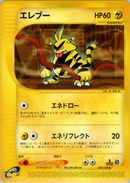 エレブー e1 038/128 【1ED】