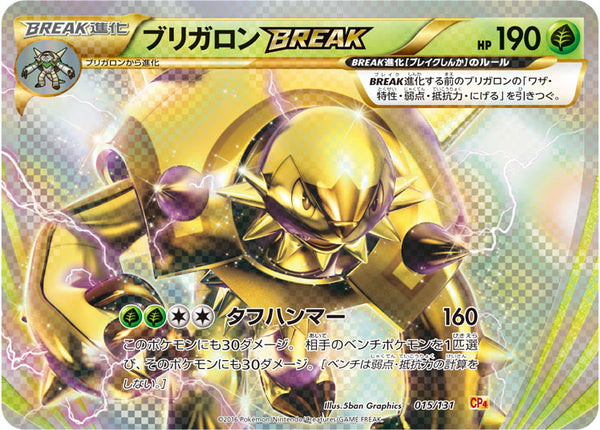 【状態A-】ブリガロンBREAK CP4 015/131