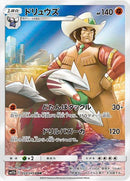 PSA10)ドリュウズ CHR SM11b 059/049