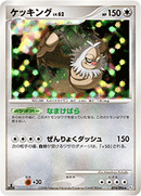 【状態B】ケッキング Pt1 074/096