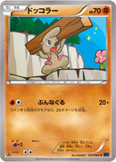 ドッコラー C XY1 031/060