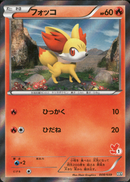 【R仕様】 フォッコ HXY 008/039