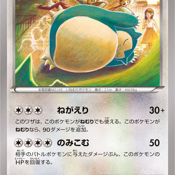 カビゴン C XY10 057/078