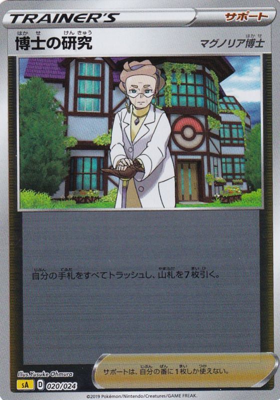 【状態B】博士の研究 マグノリア博士 ミラー SA(黄) 020/024