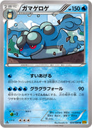 ガマゲロゲ U XY9 024/080