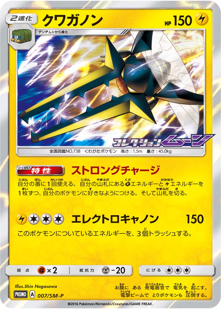 【状態B】クワガノン PROMO 007/SM-P