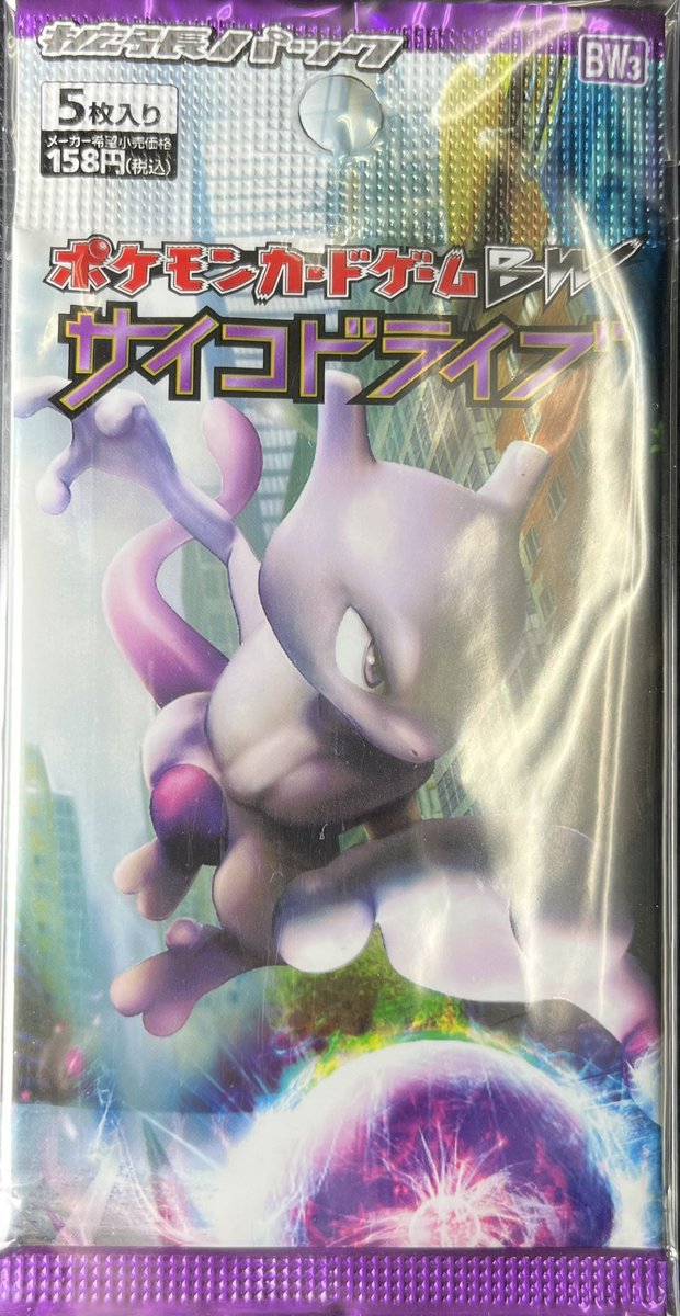 【状態A-】ポケモンカードゲーム BW 拡張パック サイコドライブ 1ED