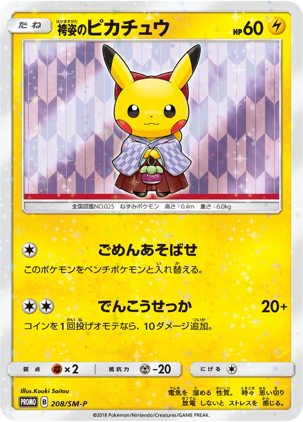 袴姿のピカチュウ PROMO 208/SM-P 【KK】