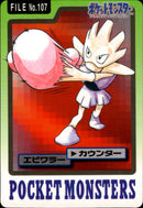 エビワラー カウンター パート3 カードダス 107