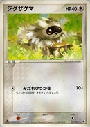 【状態B】ジグザグマ ADV1 037/055