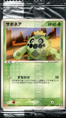 【未開封】サボネア PROMO 064/PCG-P