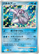 【状態D】パルキア DP1 DPBP