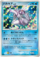 【状態B+】パルキア DP1 DPBP