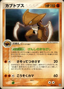 カブトプス WCP 047/108 【アンリミ】