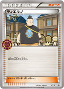 ティエルノ(オーガナイザー) PROMO XY-P