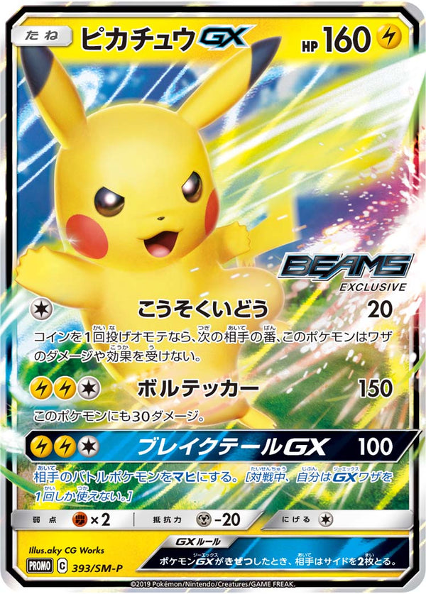 【状態A-】ピカチュウGX PROMO 393/SM-P 【KK】