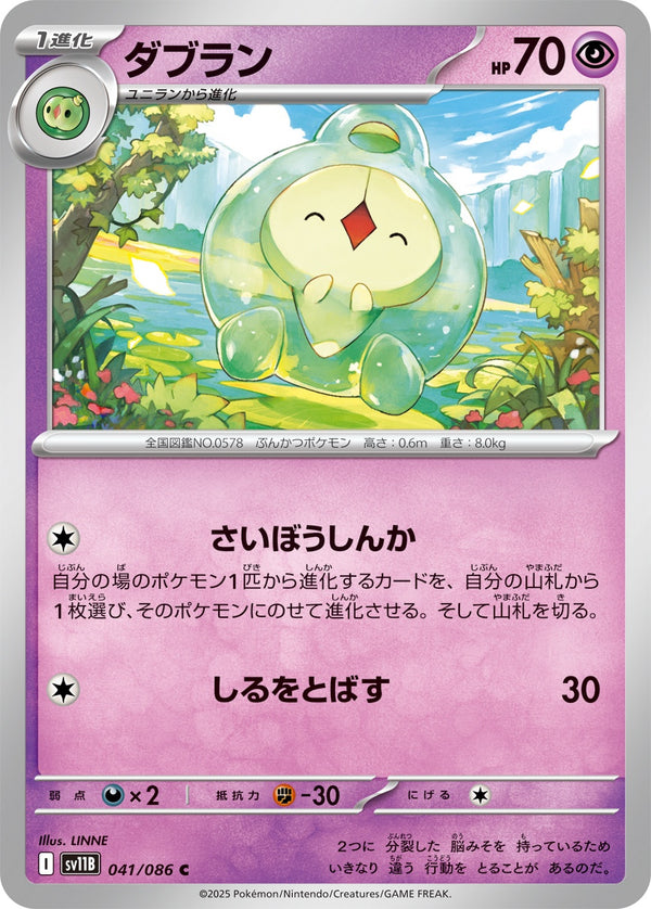 ダブラン C SV11B 041/086