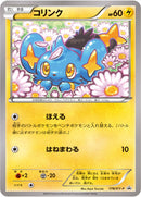 コリンク PROMO 178/XY-P