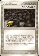 ちからのかけら PCG_Deo 015/015 【アンリミ】