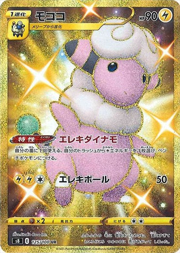 【状態C】モココ UR S8 125/100 【K】