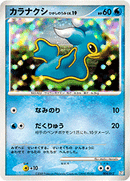 【状態B】カラナクシ PtR 004/012