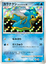 【状態B+】カラナクシ PtR 004/012