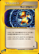 ウィークカバー e2 075/092 【アンリミ】