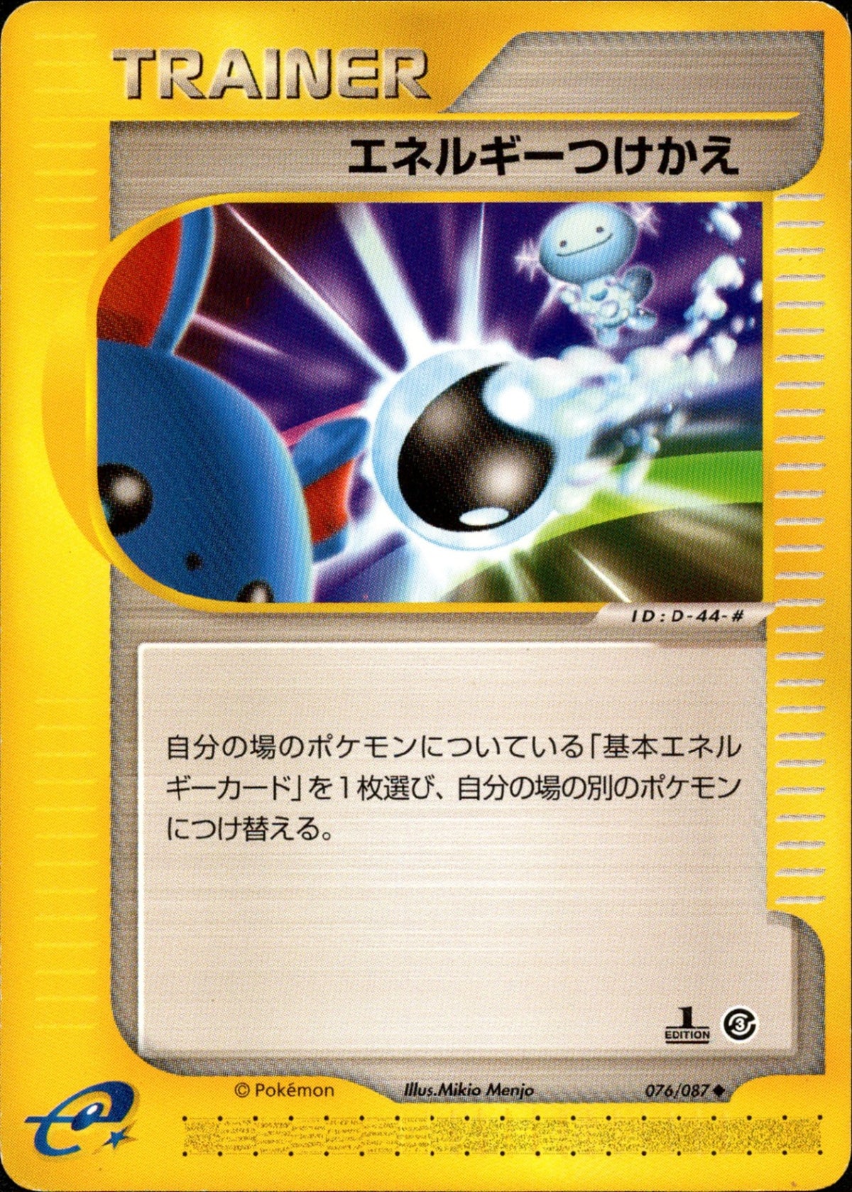 ポケモンカード e eカード エネルギーつけかえ 076/087 まとめ