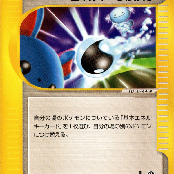 ポケモンカード e eカード エネルギーつけかえ 076/087 まとめ q7TleJcC69M1iXEf0wYFPdiA308ZXF