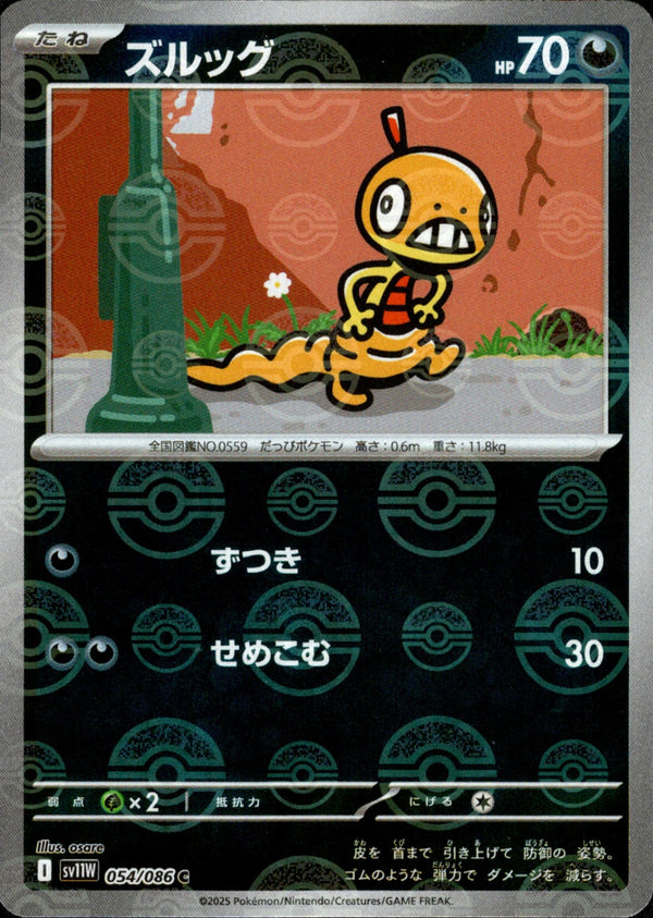ズルッグ ミラー C SV11W 054/086