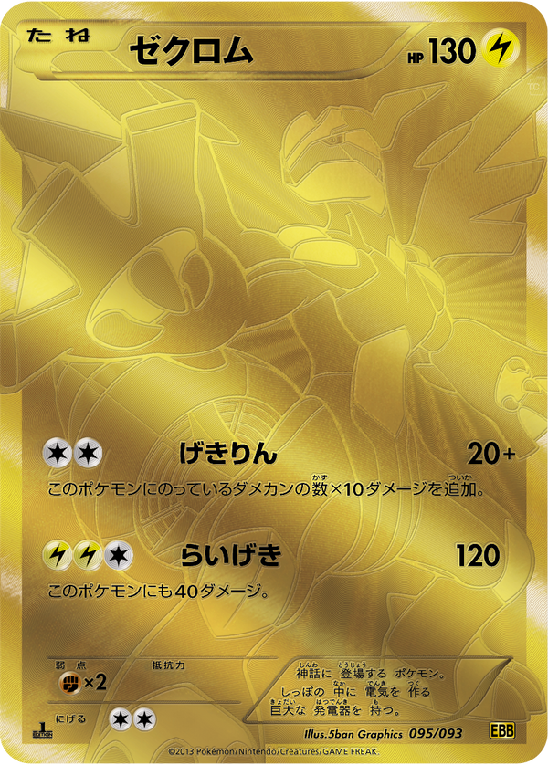 EBB / EXバトルブースト