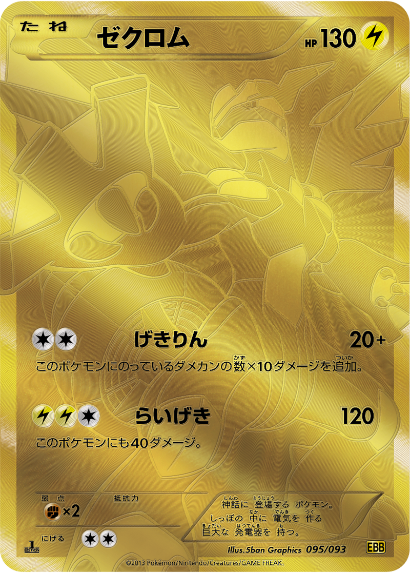 EBB / EXバトルブースト