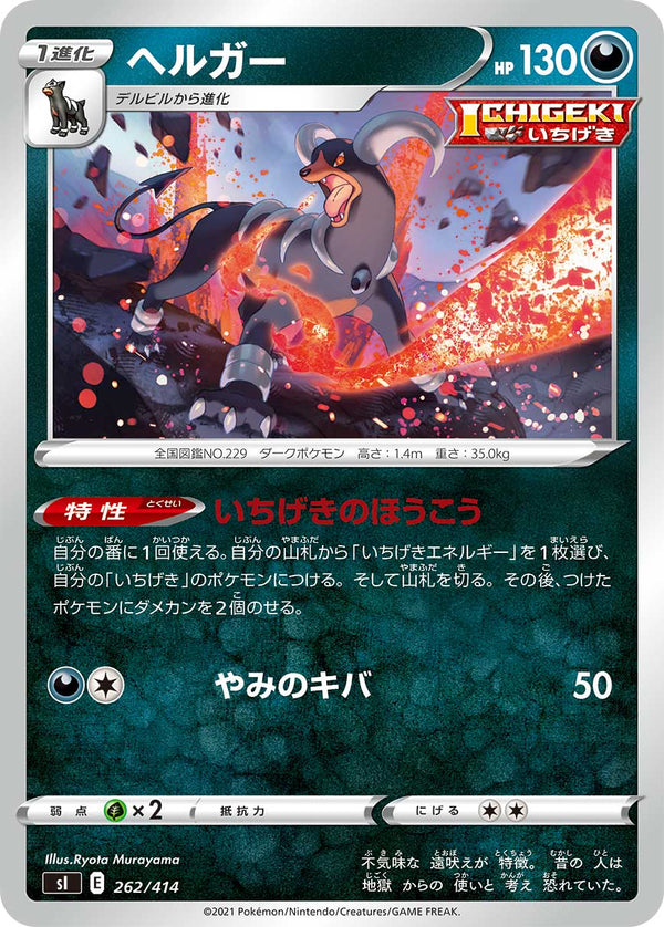 ヘルガー SI 262/414