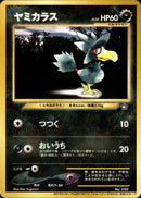 【状態C】ヤミカラス neoPROMO 「ポケモンカードトレーナーズVol.4」