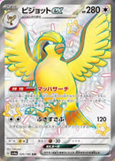 PSA10)ピジョットex SSR SV4a 335/190