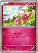 フラベベ C XY8 040/059