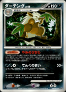 ダーテング LV.48 ★ DP1 DPBP