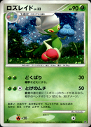 ロズレイド LV.33 ★ DP1 DPBP