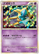 PSA9)デオキシス PROMO 076/L-P