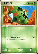 サボネア PCG_QC_G 005/015 【1ED】
