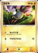 コイル PCG_6D_L 001/015 【アンリミ】