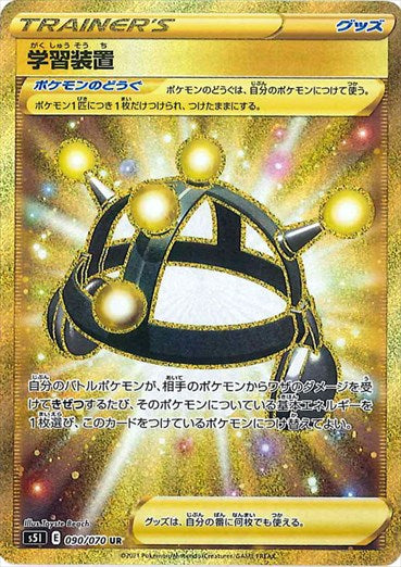 学習装置 UR S5I 090/070 【K】