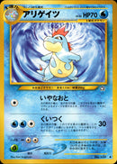 【状態C】アリゲイツ ◆ neo1 030/096