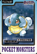 ゼニガメ からにこもる パート4 カードダス 007