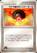 マグマ団のモンスターボール ADV_Mag 026/033 【1ED】